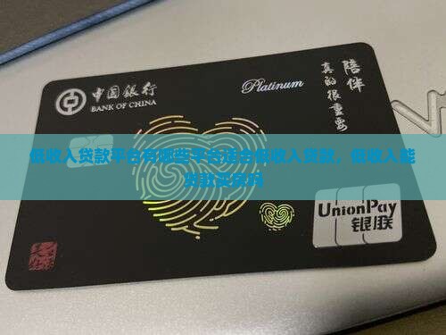 低收入贷款平台有哪些