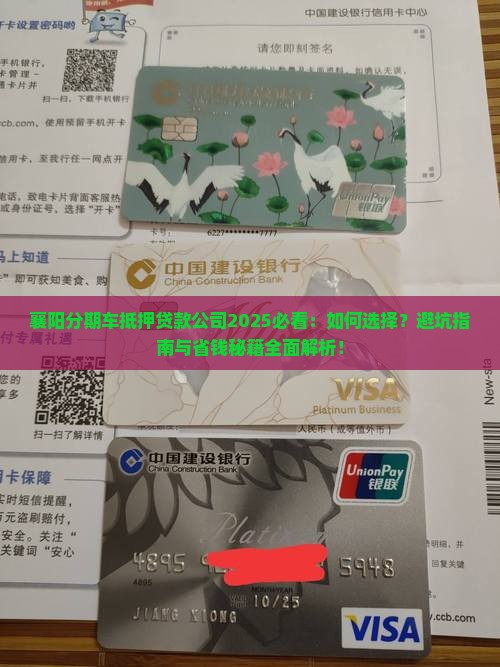 襄阳分期车抵押贷款公司