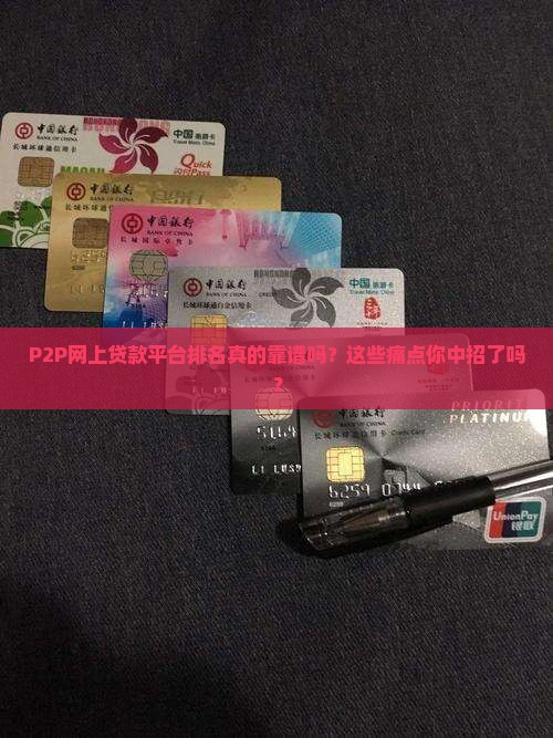 p2p网上贷款平台排名 p2p网上贷款平台排名