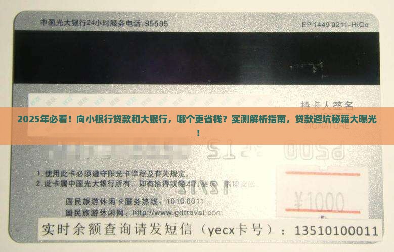 向小银行贷款和大银行
