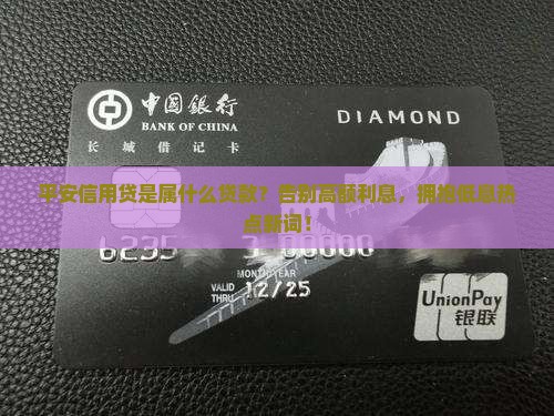 平安信用贷是属什么贷款