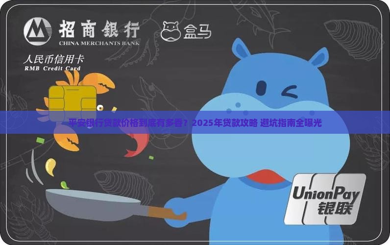 平安银行贷款价格