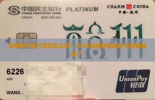 安徽利辛银行贷款