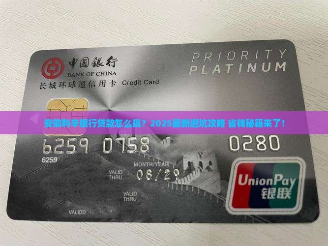 安徽利辛银行贷款