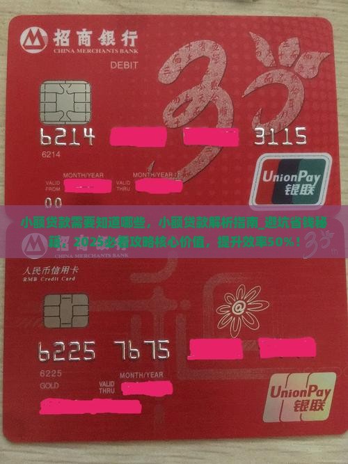 小额贷款需要知道哪些