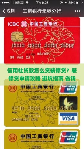 信用社贷款怎么贷装修贷