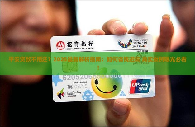 平安普惠贷款不用还么
