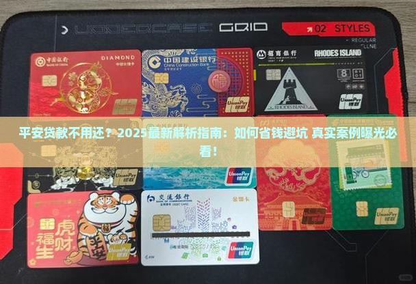 平安普惠贷款不用还么