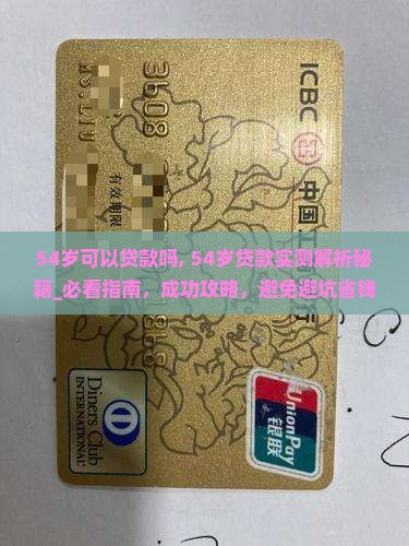 豆豆钱54岁可以贷款吗