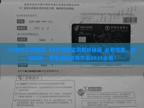 豆豆钱54岁可以贷款吗