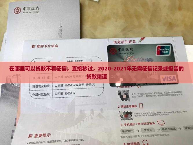 在哪里可以贷款不看征信