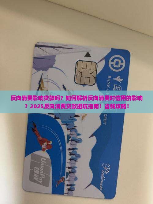 反向消费影响贷款吗为什么