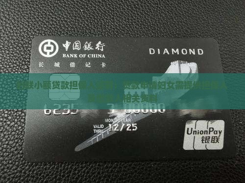 妇联小额贷款担保人证明