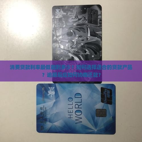 关于消费贷款建议