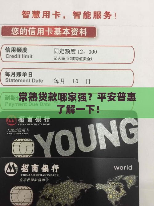 平安普惠常熟贷款