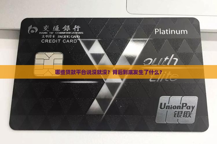 哪些贷款平台封了
