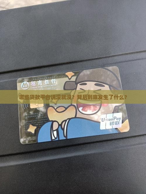 哪些贷款平台封了