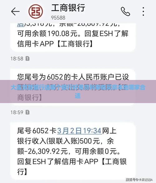 大连贷款银行选哪个