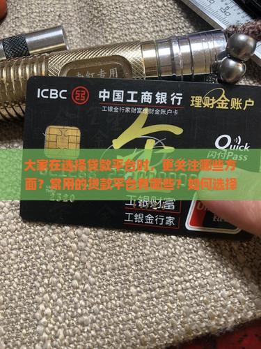 大家用的哪种贷款平台多