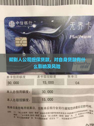 帮其他公司贷款的影响