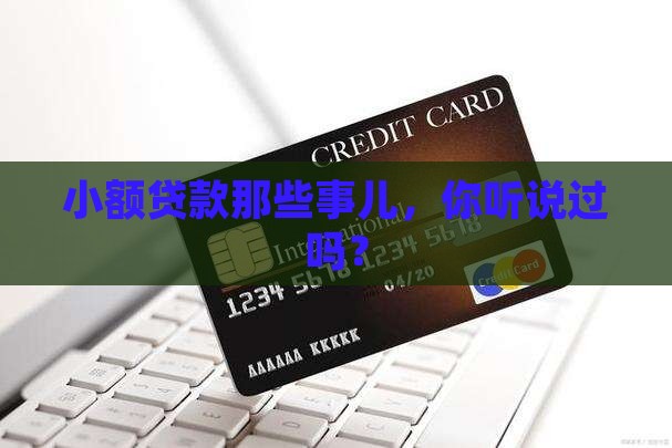小额贷款点滴货