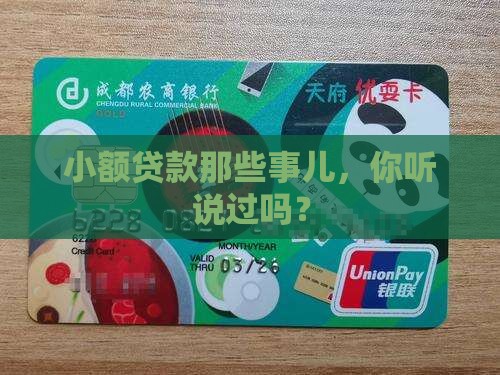 小额贷款点滴货