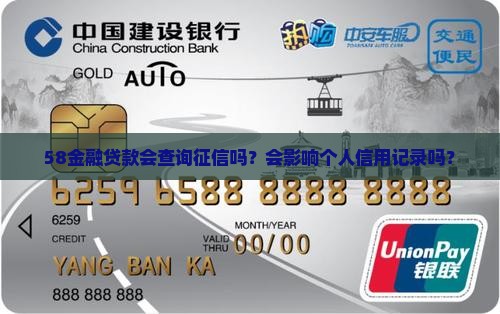 58金融贷款征信吗
