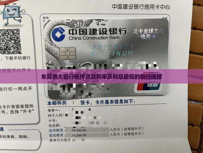 东莞各大银行抵押贷款