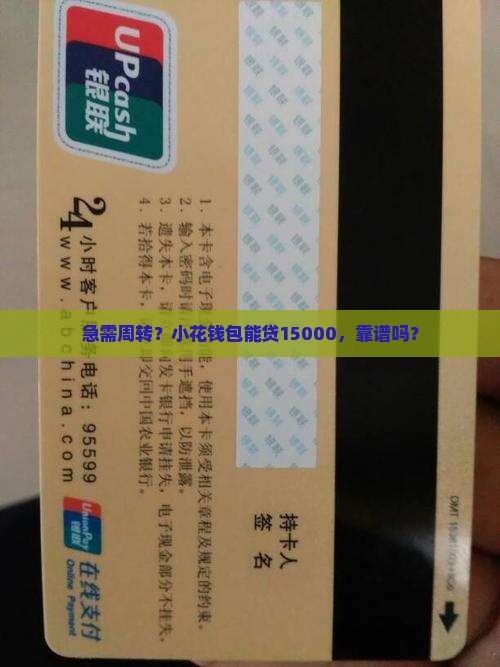 小花钱包贷款15000