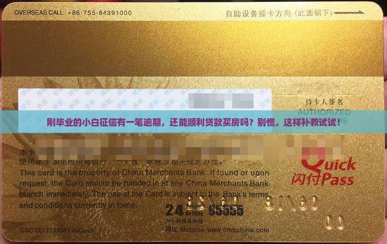 征信有一笔逾期能贷款吗