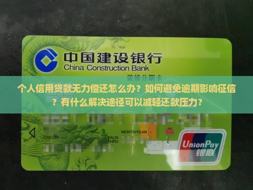 个人信用贷款无力偿还