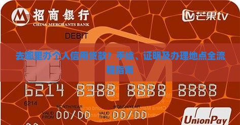 去哪里办个人信用贷款
