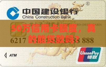 50万信用卡怎么贷款