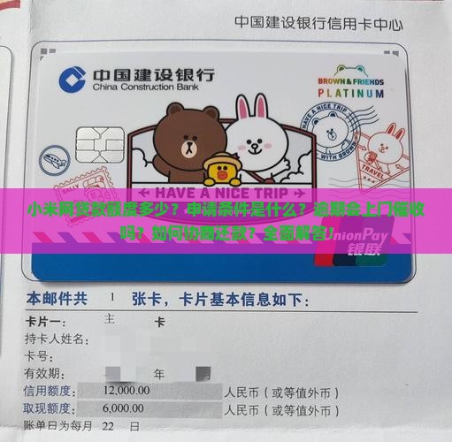 小米网贷款