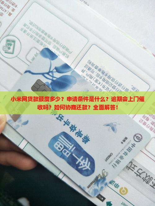 小米网贷款