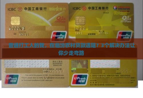 山西临汾农村信用贷款