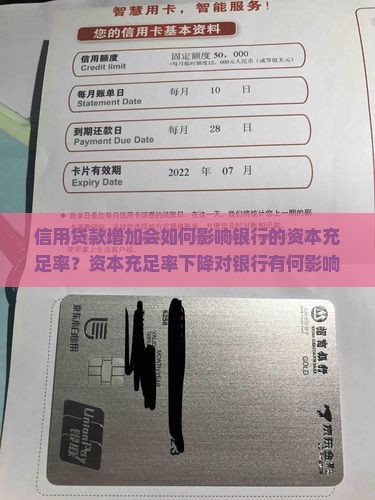 信用贷款影响资本充足率