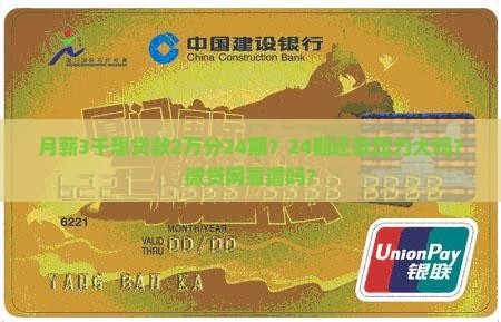 微贷网贷款2万分24期
