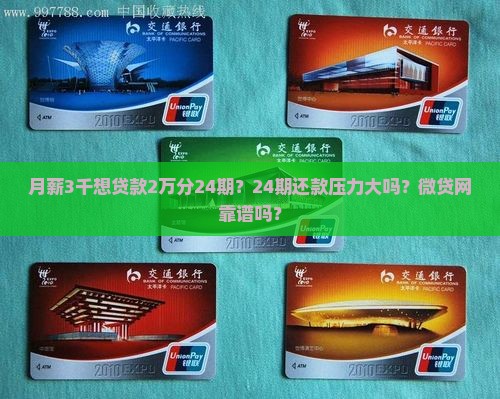 微贷网贷款2万分24期