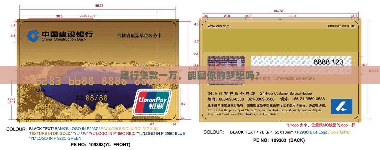 建设银行个人贷款一万