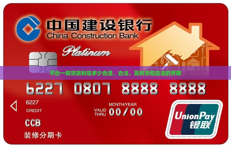 平台一般贷款利息多少