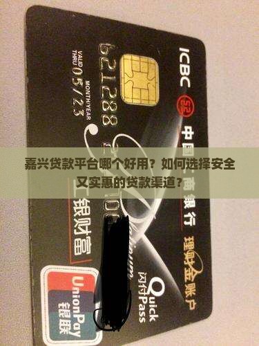 嘉兴贷款平台哪个好用