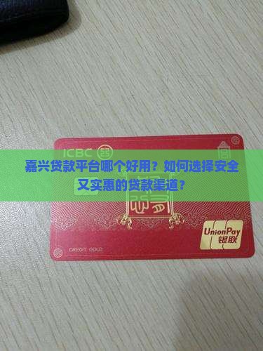 嘉兴贷款平台哪个好用