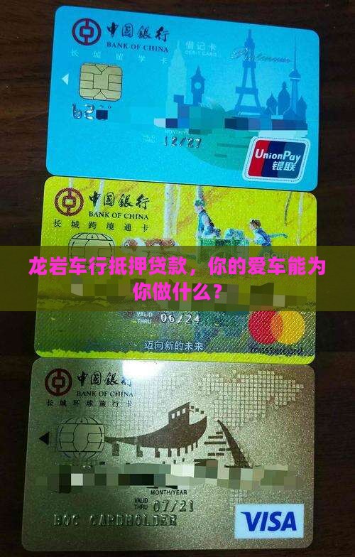 龙岩车行抵押贷款公司