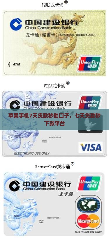 苹果手机7天贷款秒批