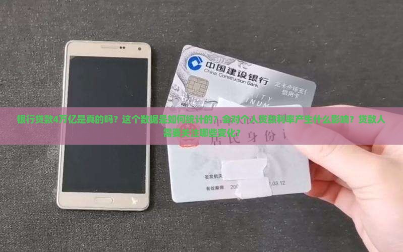 银行贷款4万亿