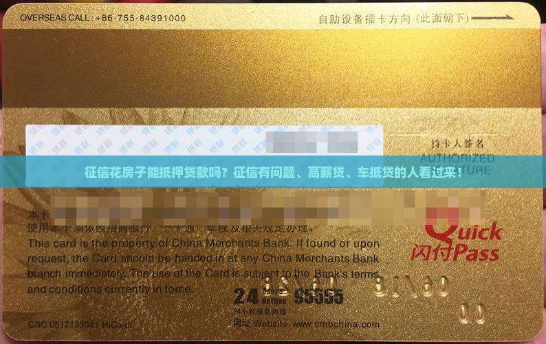 征信花房子能抵押贷款吗
