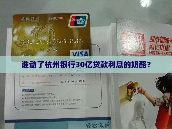 杭州银行30亿贷款利息