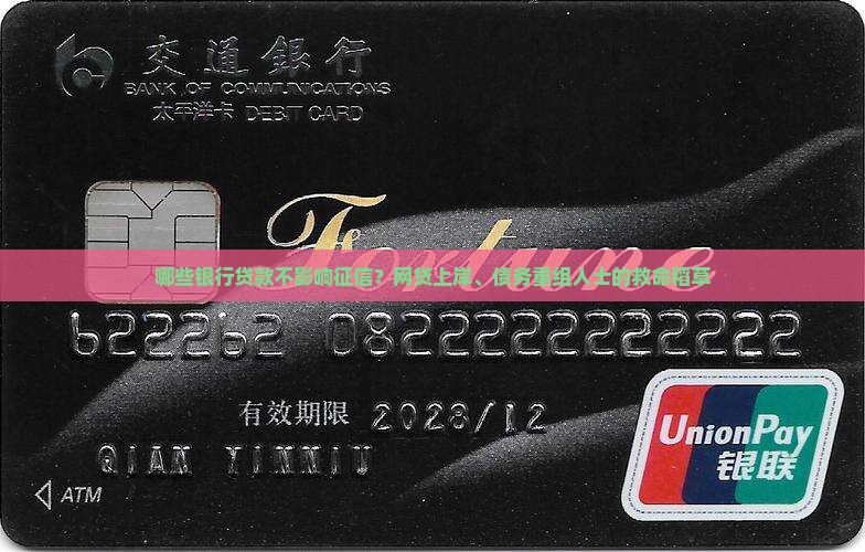 哪些银行贷款不影响征信