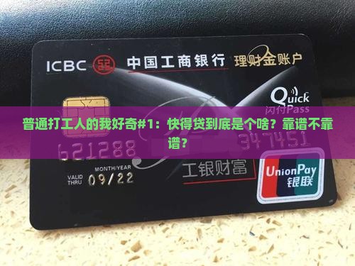 快得贷是什么贷款平台